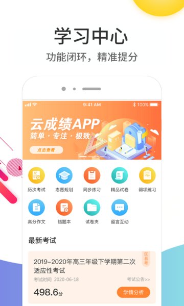 云成绩查询分数截图