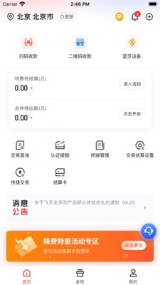 金飞天app最新版截图