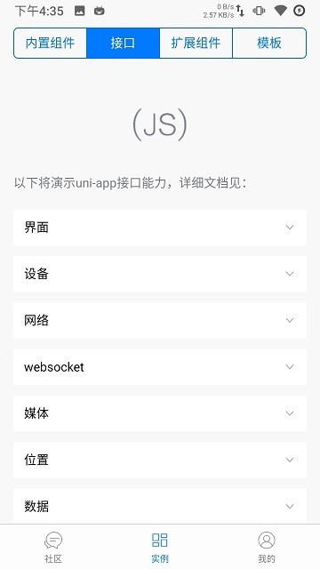 统一应用软件截图