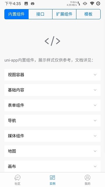 统一应用软件截图