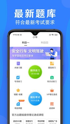 车学堂驾考助手截图