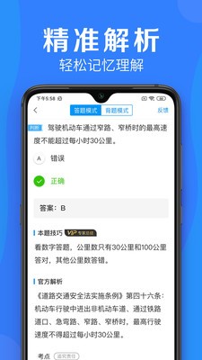 车学堂驾考助手截图