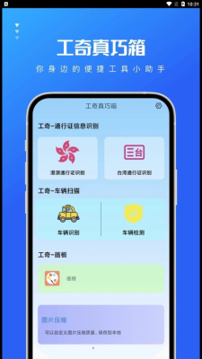 工奇真巧箱图片压缩