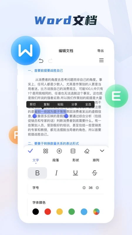 word文档加密截图