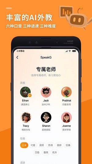 SpeakG英语对话