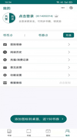 风情阅读app