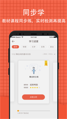 好分数家长版app