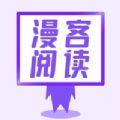 漫客阅读器app