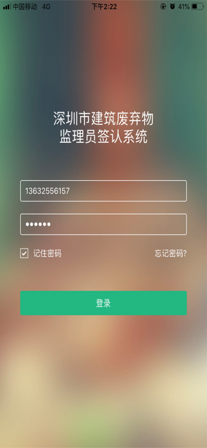 电子联单app