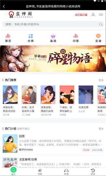 盐神阁阅读截图