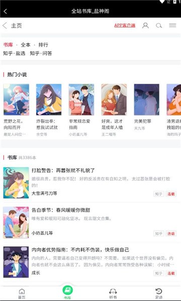 盐神阁阅读截图