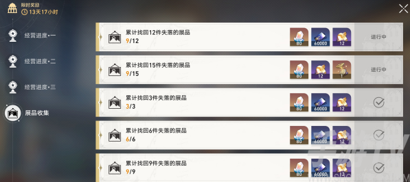 崩壞星穹鐵道冬城博物珍奇簿任務攻略大全 冬城博物珍奇簿任務一二三天怎麼過[多圖]圖片6