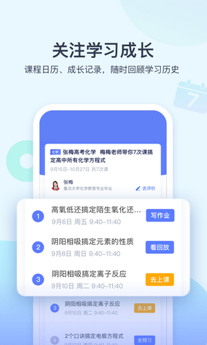 学浪网课