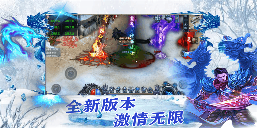 傳奇正傳冰雪高爆