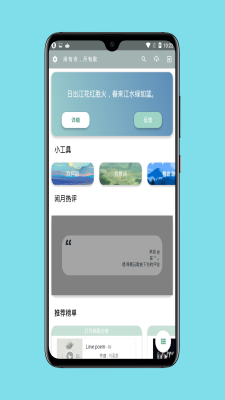 閑月音樂app