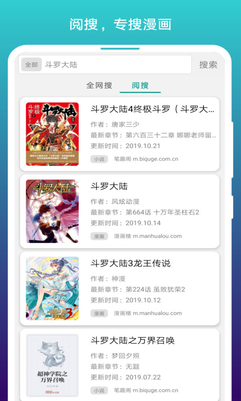 免费漫画阅站app阅搜模式截图