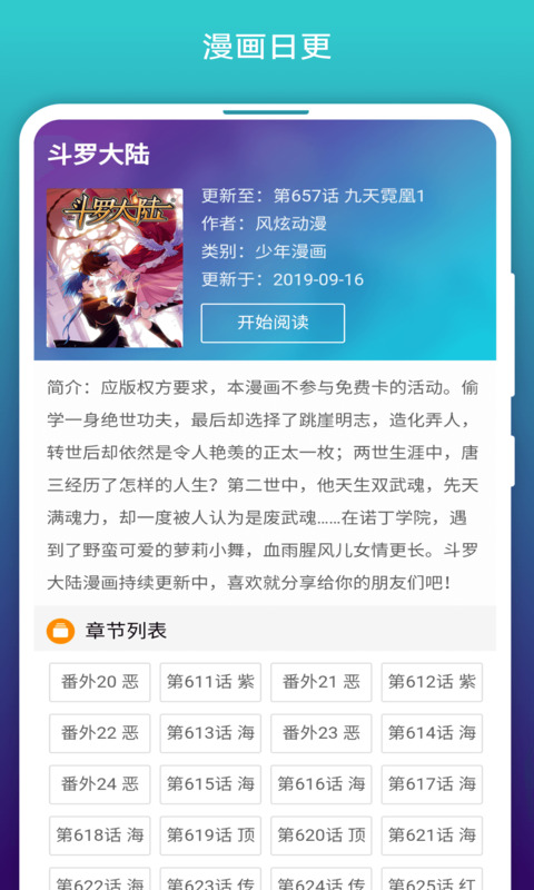 免费漫画阅站app阅搜模式截图