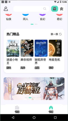 萤光阅读无广告版截图