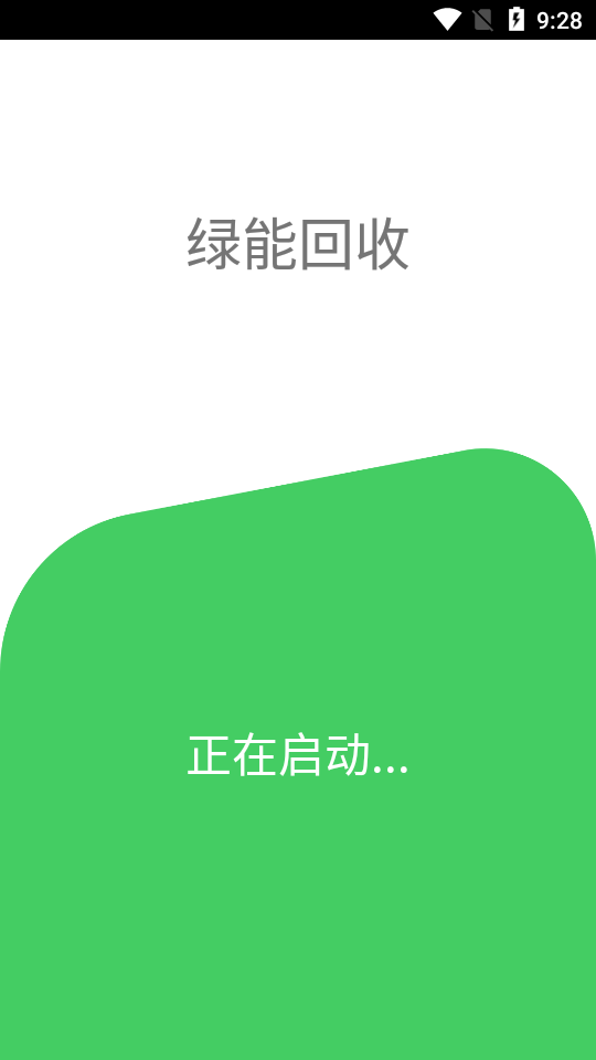 绿能回收烟盒app