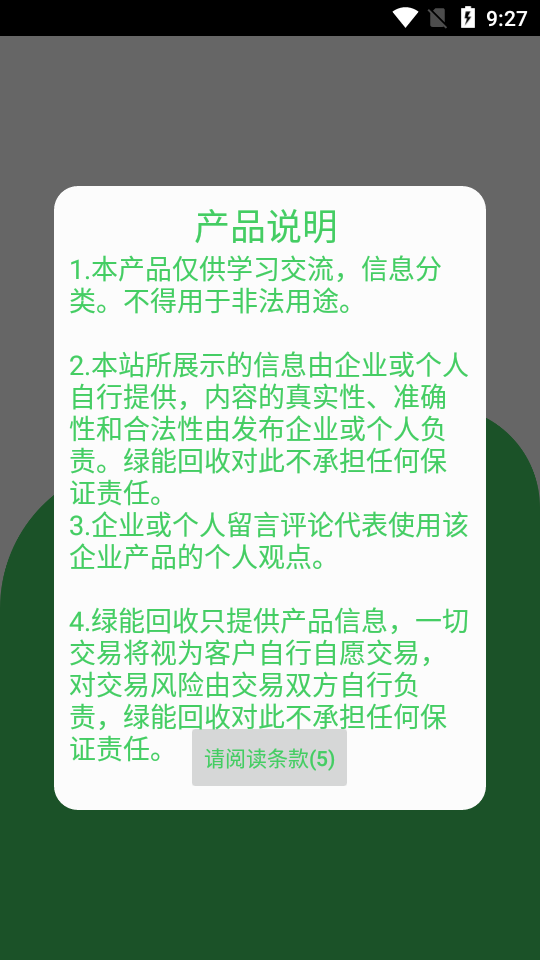 绿能回收烟盒app