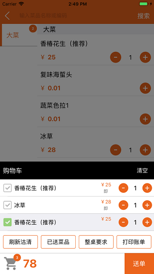 么么点菜app