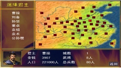 三國群英傳單機版