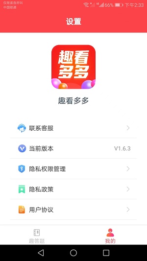 趣看多多截图