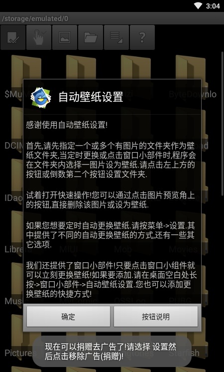 自动壁纸设置