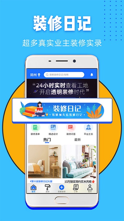 家装帮2023截图