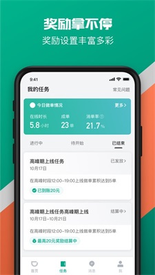 滴滴司机货运版1.8.71截图