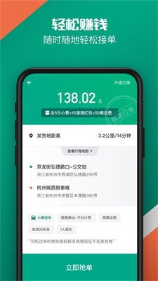 滴滴司机货运版1.8.71截图