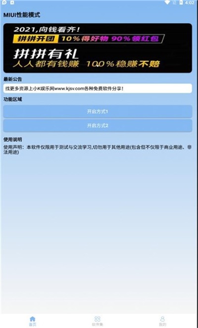 MIUI性能模式设置截图