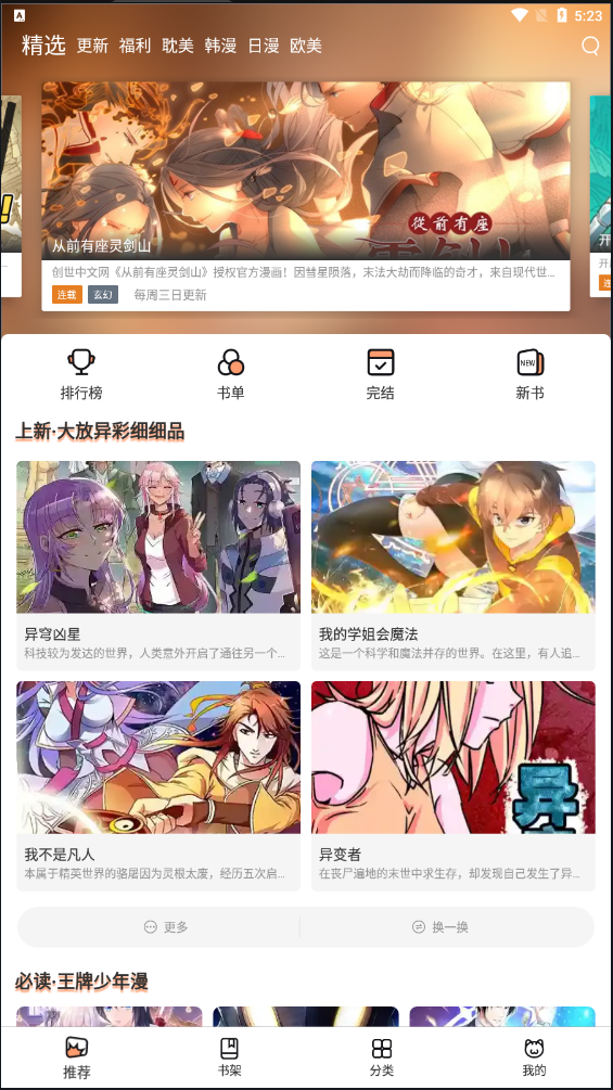 喵上漫画手机版