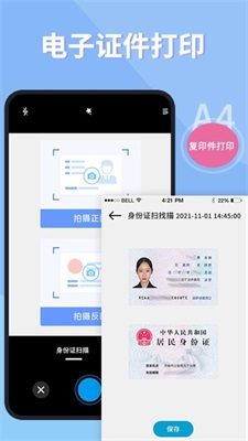 证件复印app安卓版截图