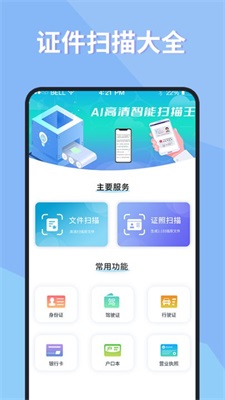 证件复印app安卓版截图