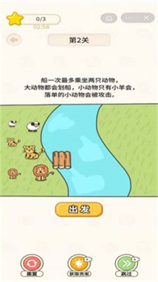 过河大师小羊过河