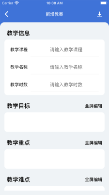 微教案模板
