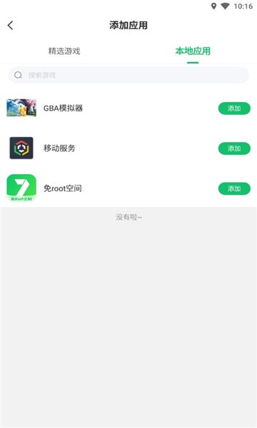 免root空间4.9.7截图