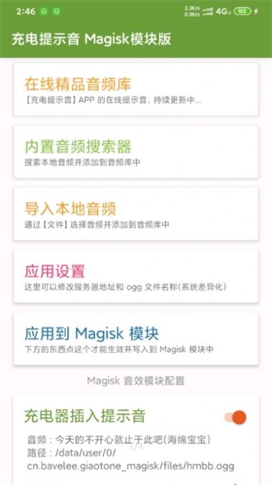 magisk面具管理器