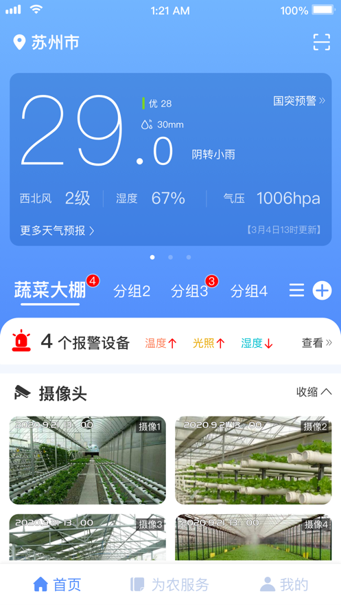 智慧监测app