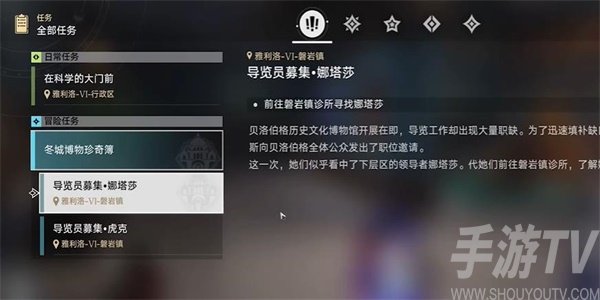 崩壞星穹鐵道導覽員募集娜塔莎任務攻略 導覽員募集娜塔莎任務怎麼做[多圖]圖片1