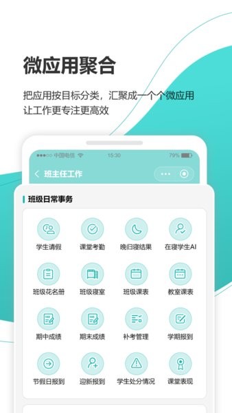 YN智慧校园端截图