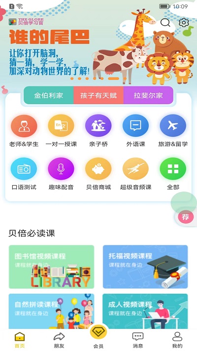 貝倍優教育