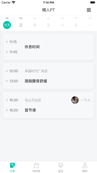 懒人pt运动助手截图