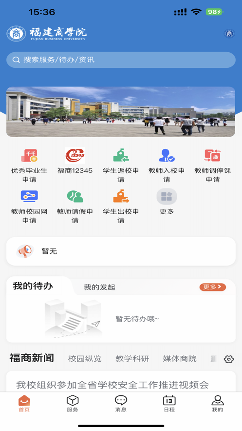 i福商截图