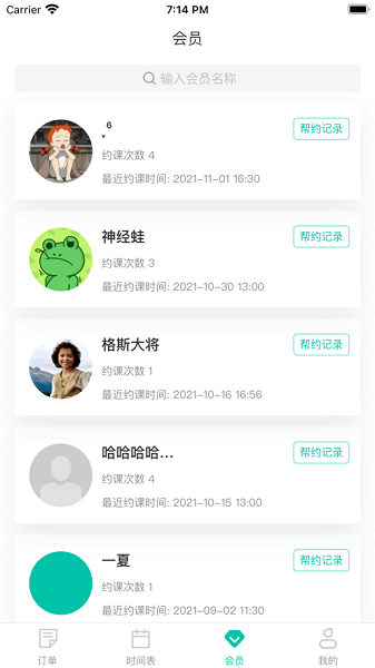 懒人pt运动助手截图