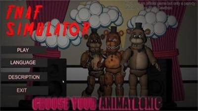 FNAF全明星模拟器免费版截图