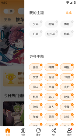 漫画驿站绿化版截图