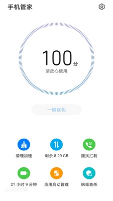 华为手机管家app