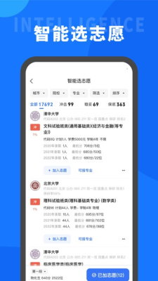 葵伴高考2023截图